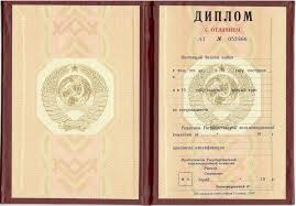 Купить диплом Краматорск – быстро и надежно